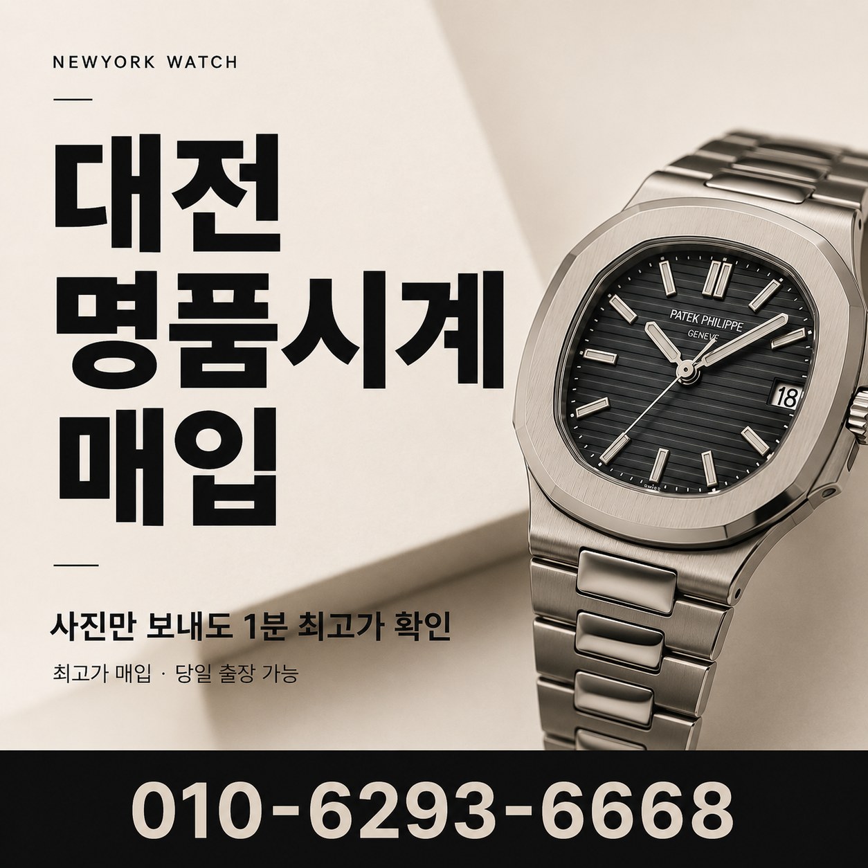 대전 중고명품시계, 보증서 없을 때 기준