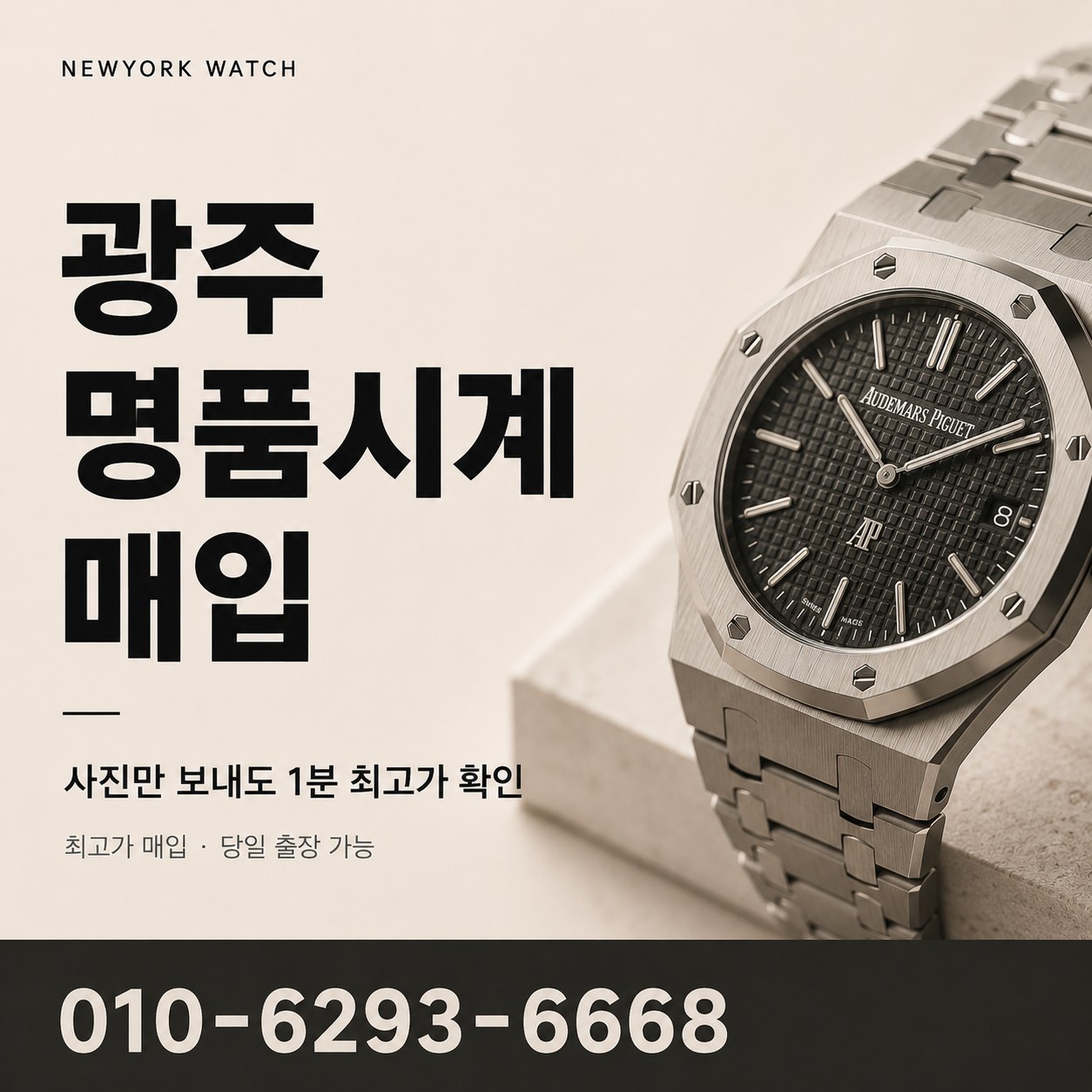 광주 명품시계매입, 로열오크 감가 기준