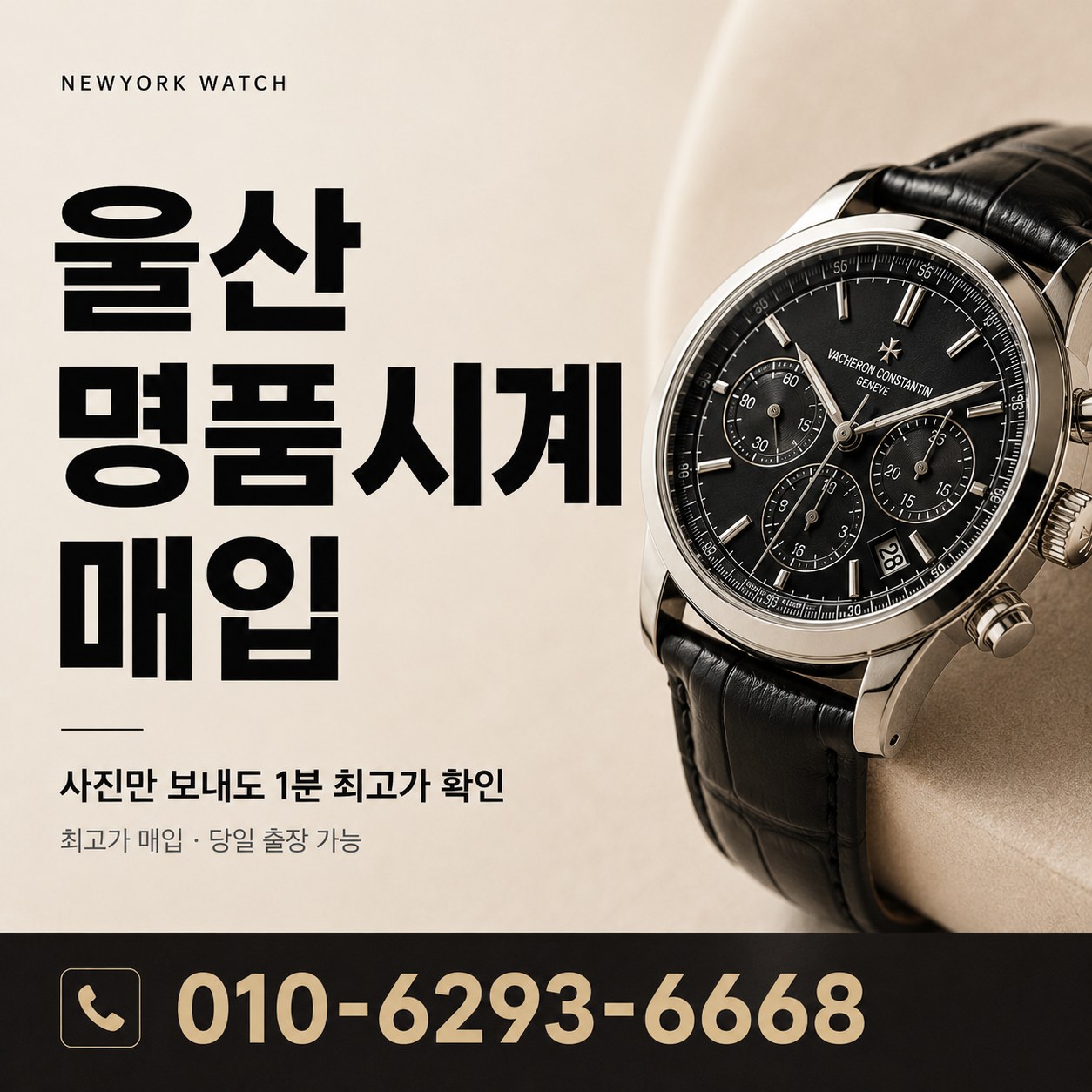 울산 명품시계판매, IWC 시세 확인 기준