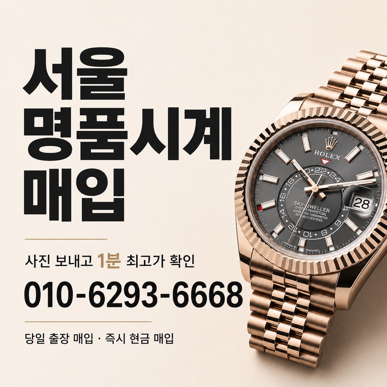 서울 롤렉스매입, 데이트저스트 감가 기준