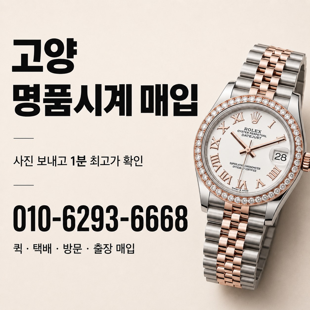 고양 명품시계판매, 사진 매입 전 준비할 것