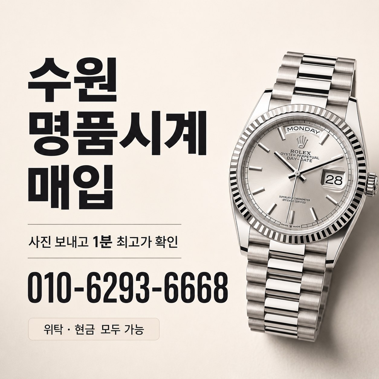 수원 중고명품시계, 판매 전 감가 확인법