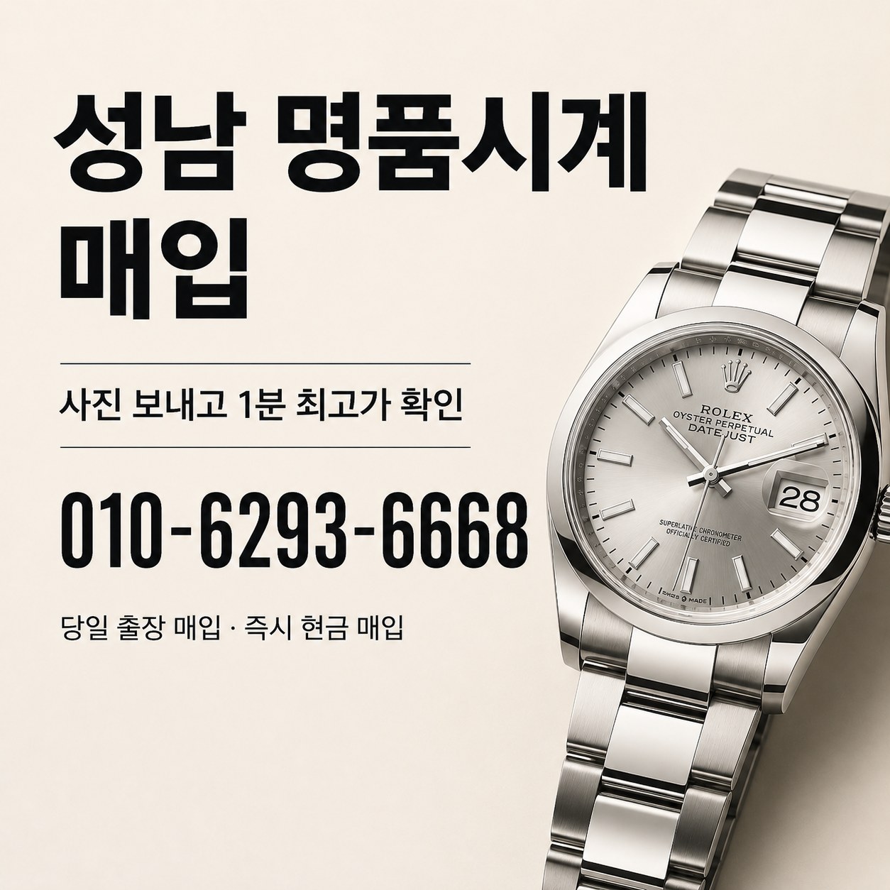 성남 명품시계매입, 사진 매입 기준