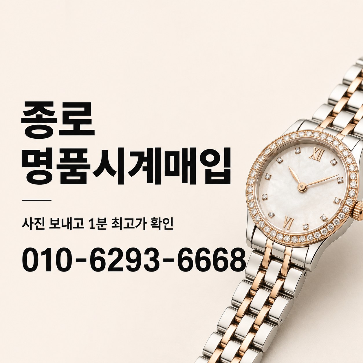 종로 명품시계판매, 데이데이트 매입 기준