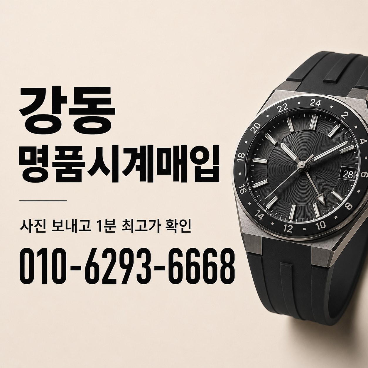 강동 중고명품시계, GMT마스터 시세 기준