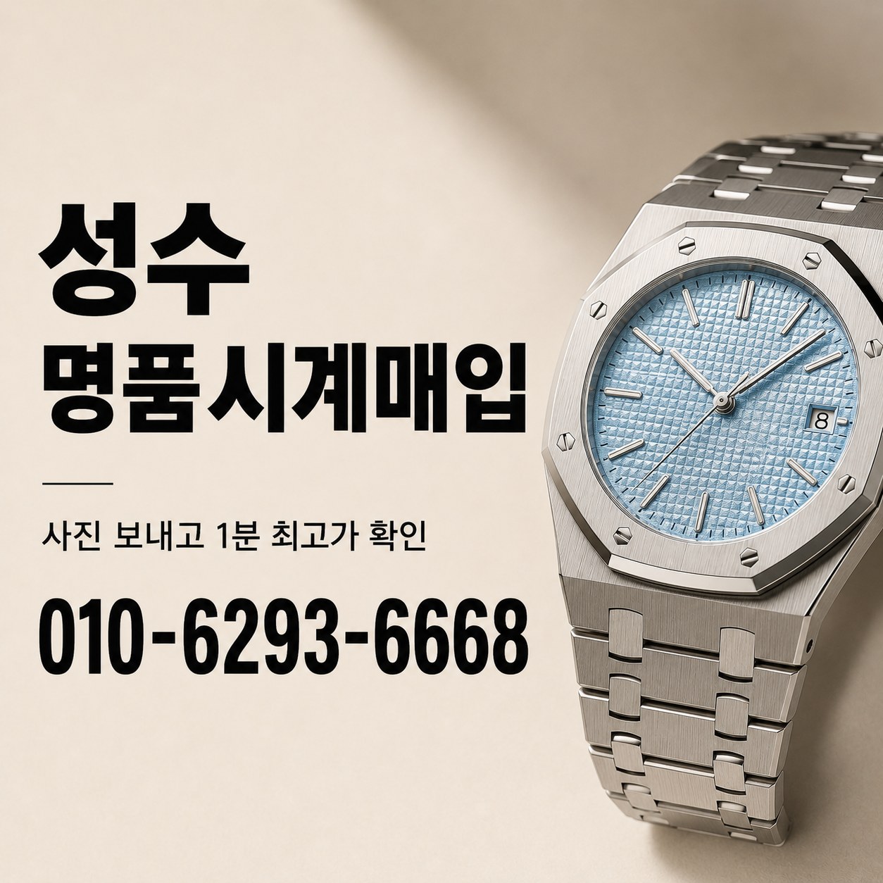 성수 명품시계매입, 로열오크 감가 기준