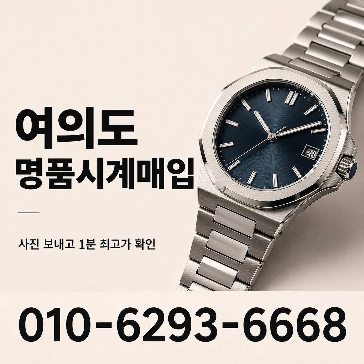 여의도 명품시계매입, 노틸러스 매입 기준