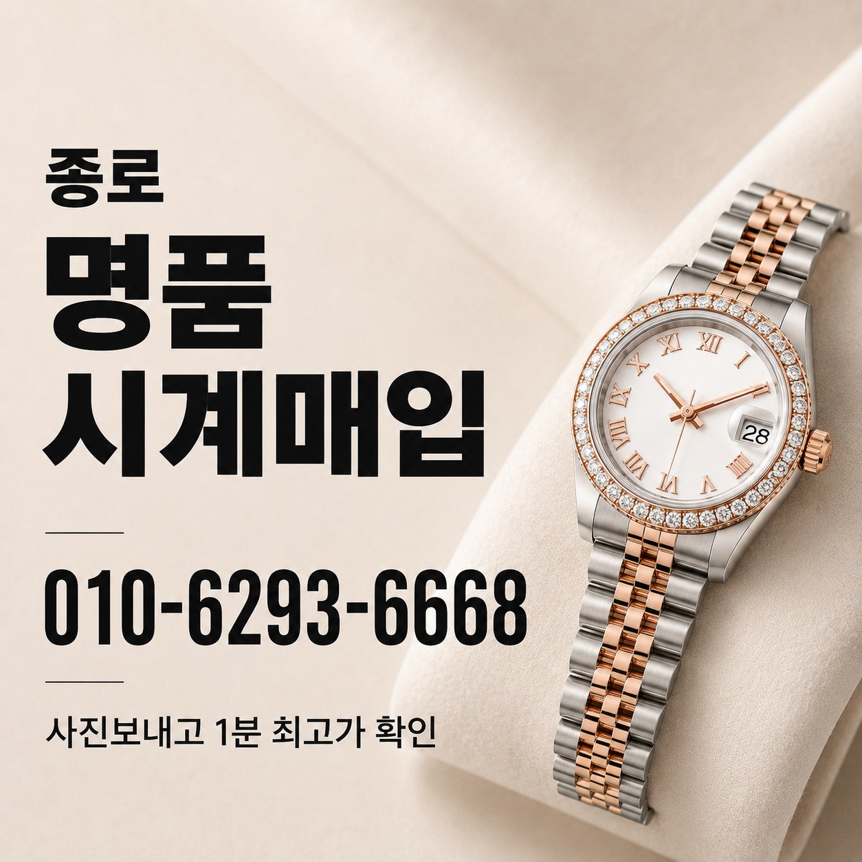 종로 명품시계판매, 데이트저스트 판매 전 5가지 확인 기준