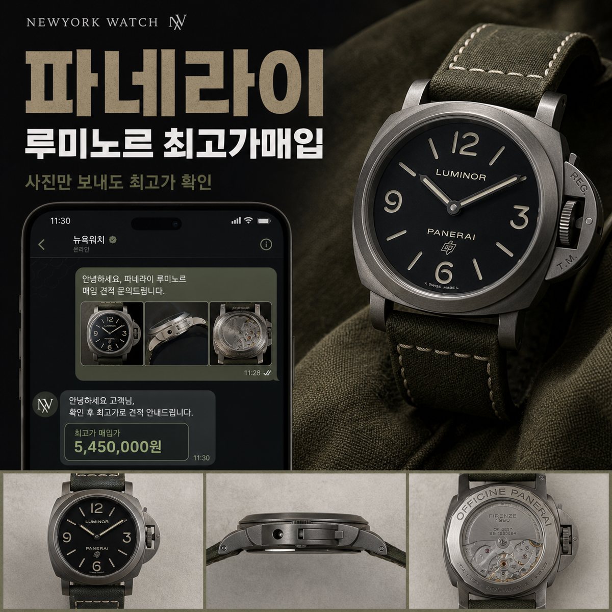 서초 루미노르 시세 파네라이 루미노르 명품시계매입