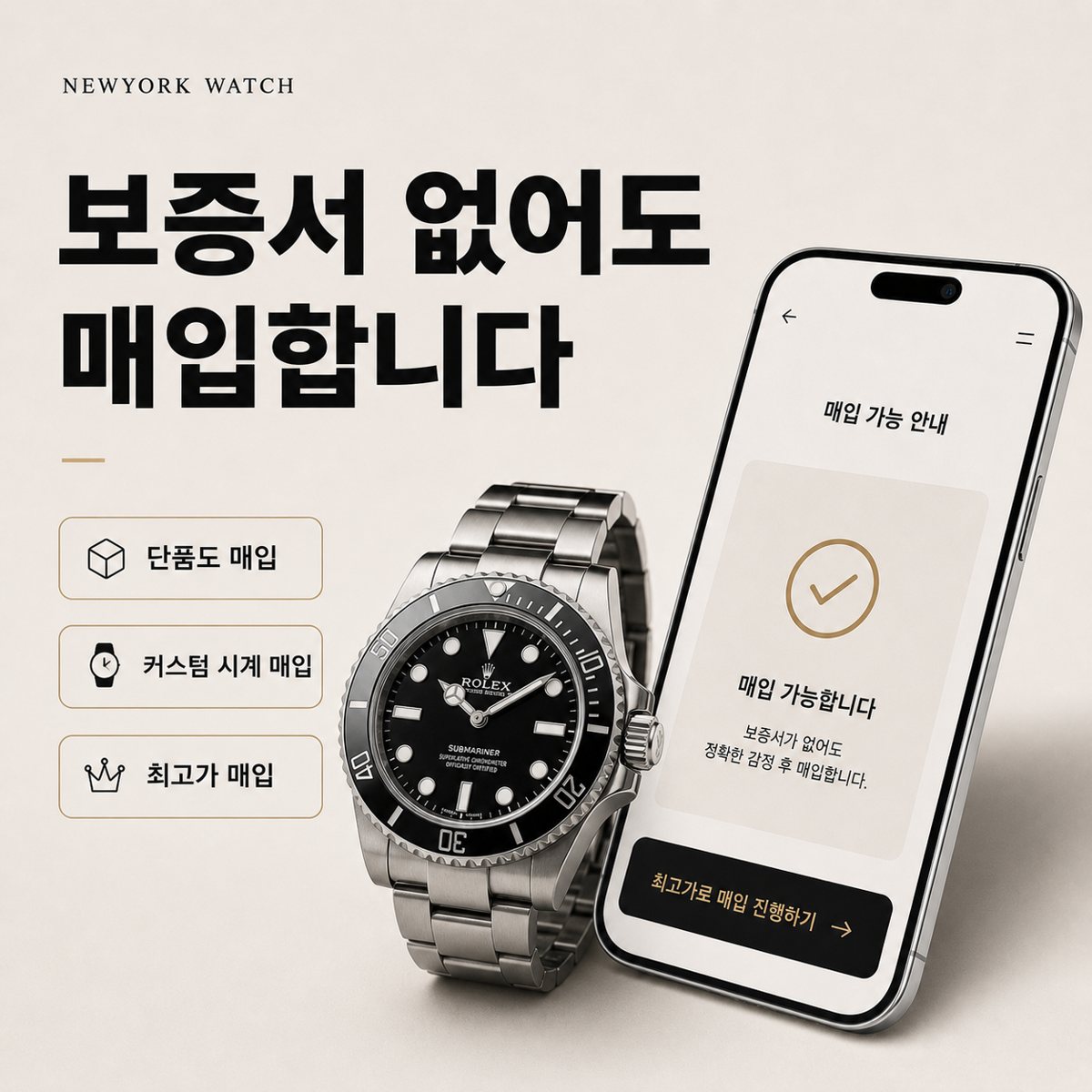 서초 보증서 없어도 롤렉스 서브마리너 명품시계매입