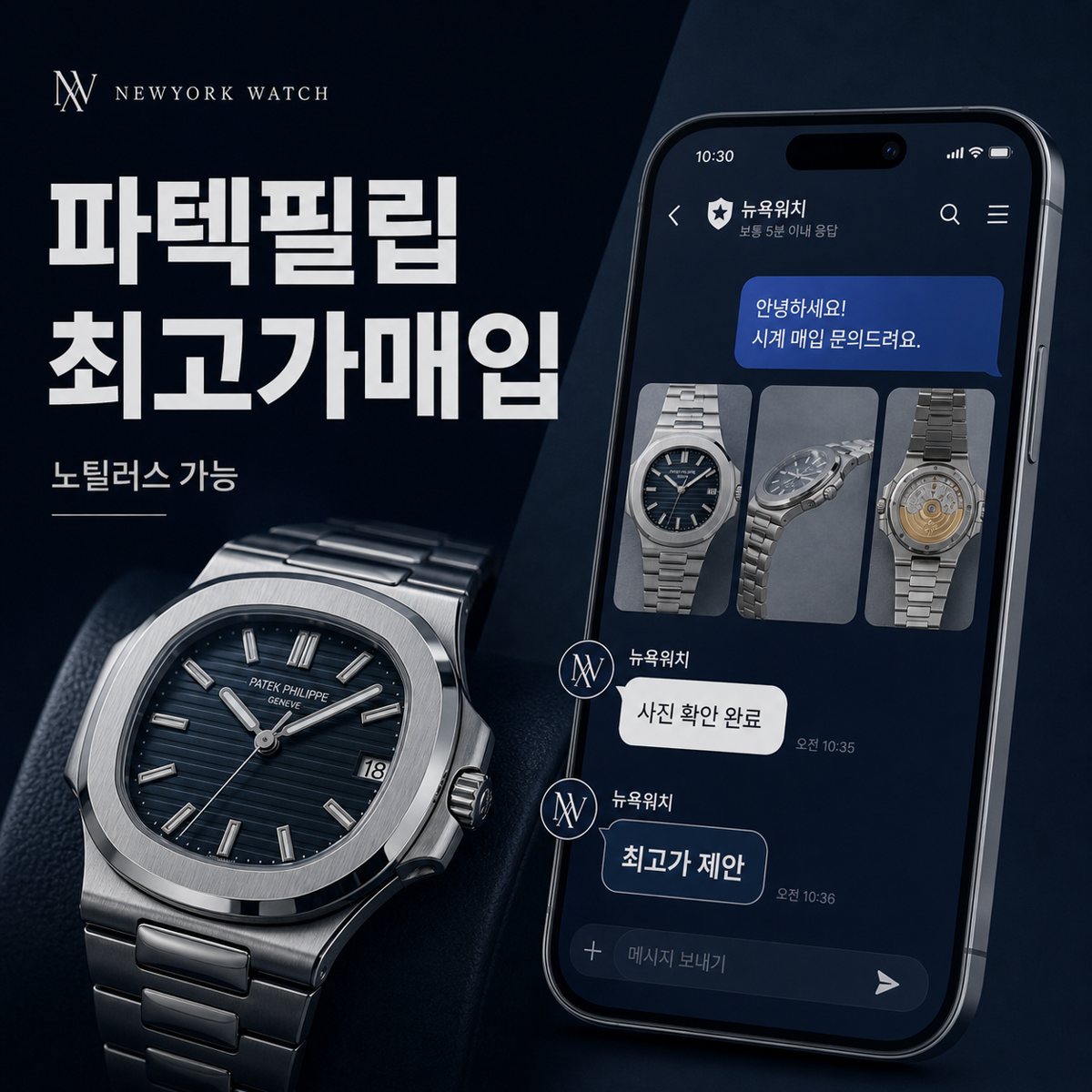 성수 노틸러스 가능 파텍필립 노틸러스 명품시계매입