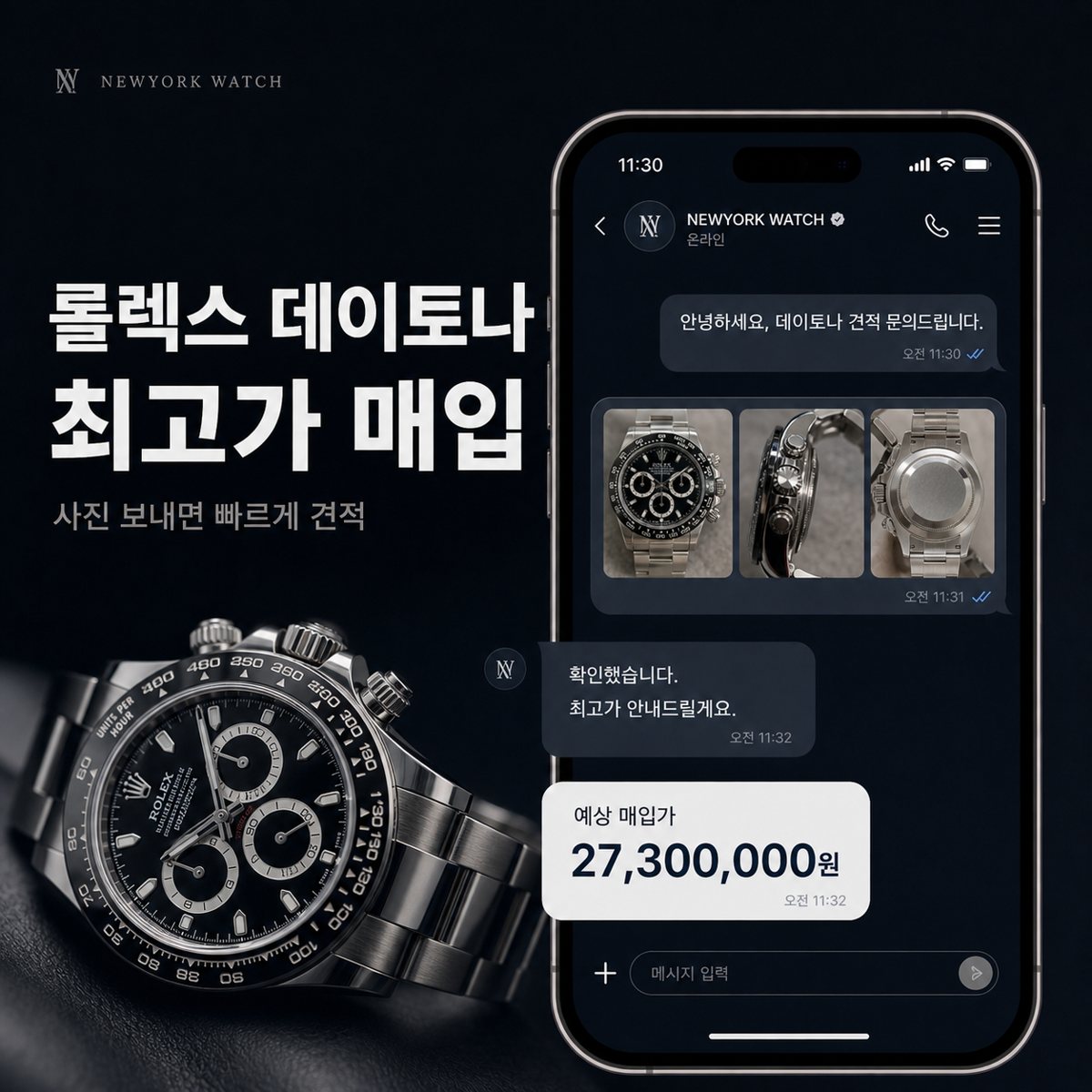 성수 롤렉스 데이토나 명품시계매입 상담 기준