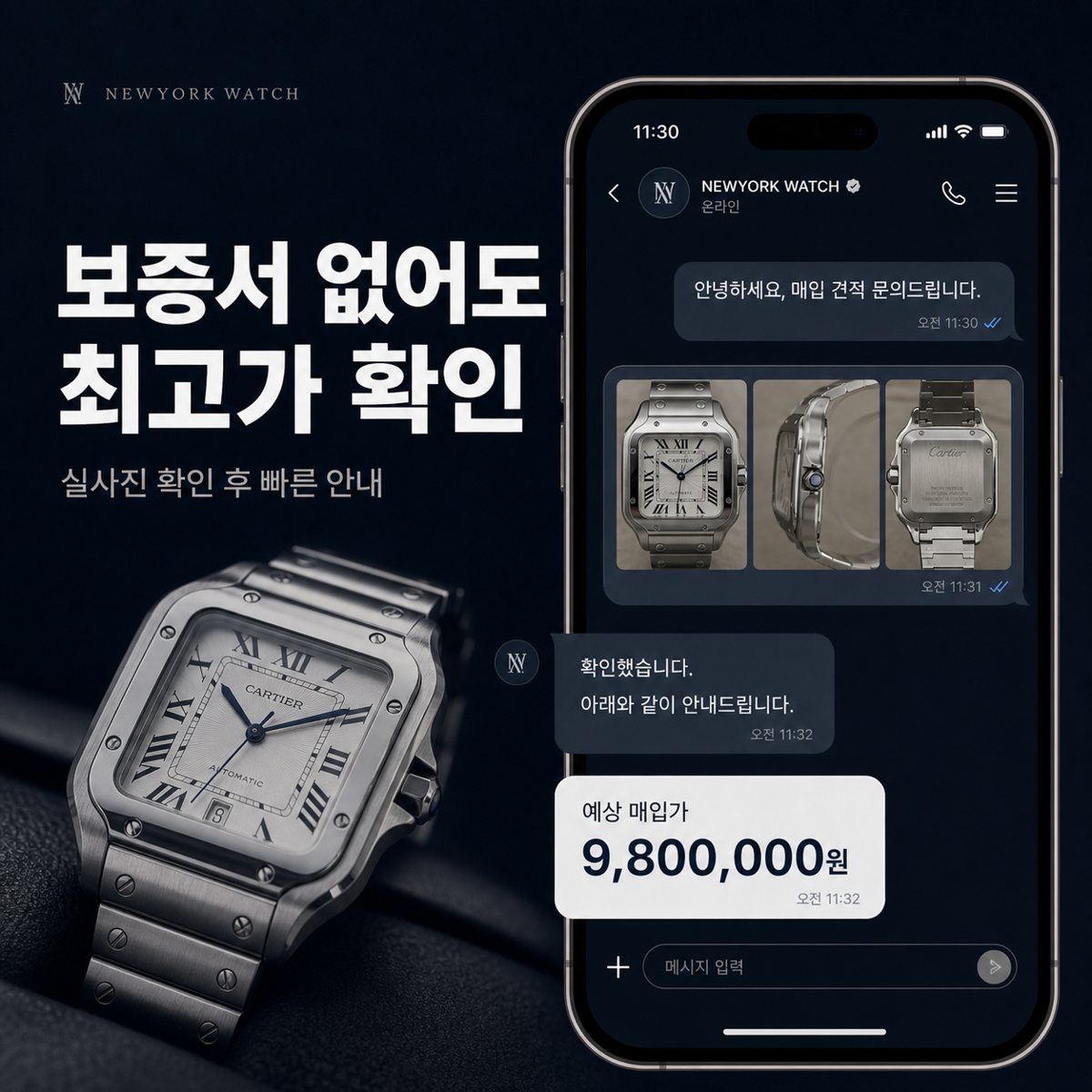 수원 보증서 없음 까르띠에 산토스 명품시계매입