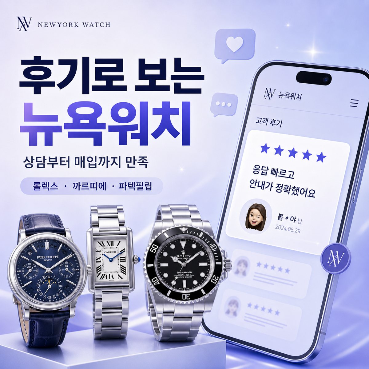 수원 명품시계매입 사진 상담 기준