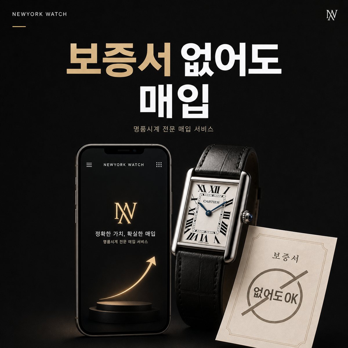 여의도 까르띠에 탱크 명품시계매입 상담 기준