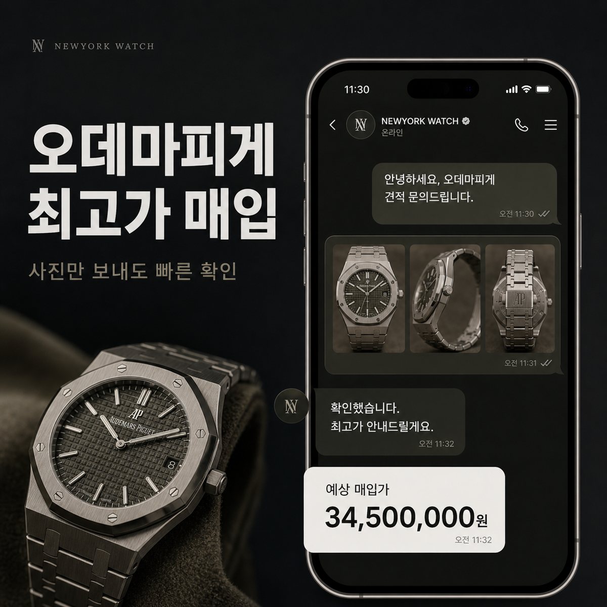 용인 오데마피게 로열오크 명품시계매입 상담 기준