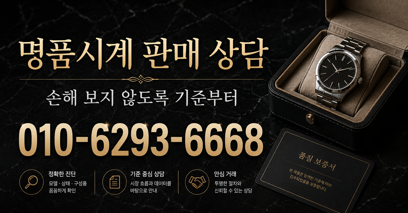 수원 명품시계판매, 명품시계 입금가 기준