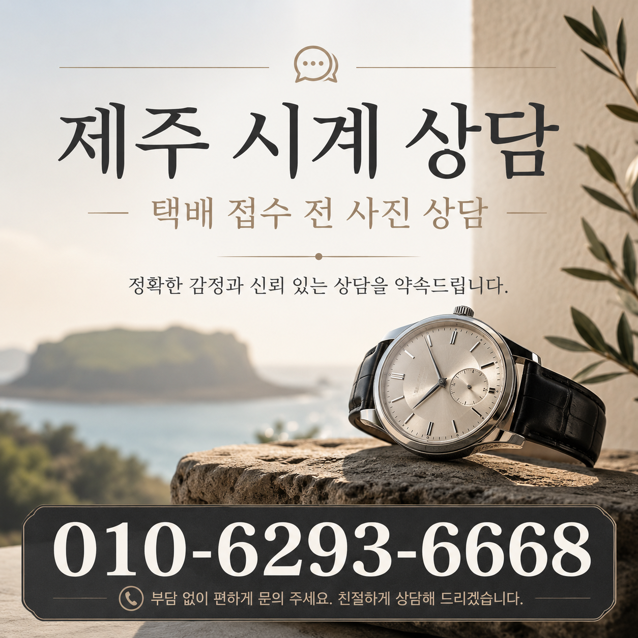 제주 명품시계매입, 사진 견적 기준